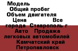  › Модель ­ Chevrolet Aveo › Общий пробег ­ 147 › Объем двигателя ­ 1 › Цена ­ 250 000 - Все города, Ставрополь г. Авто » Продажа легковых автомобилей   . Камчатский край,Петропавловск-Камчатский г.